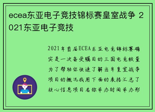 ecea东亚电子竞技锦标赛皇室战争 2021东亚电子竞技