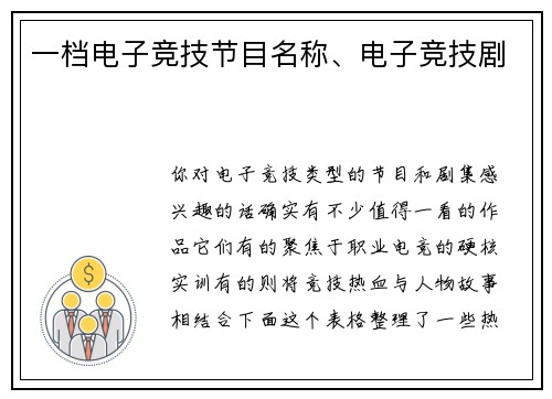 一档电子竞技节目名称、电子竞技剧