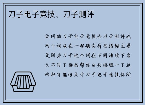 刀子电子竞技、刀子测评