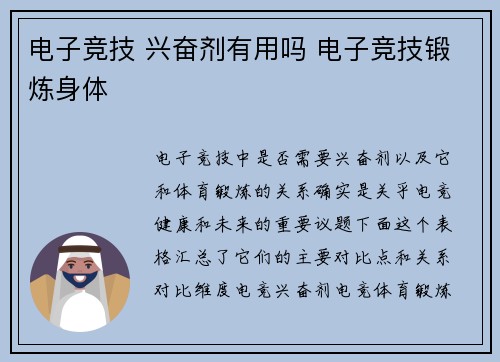 电子竞技 兴奋剂有用吗 电子竞技锻炼身体